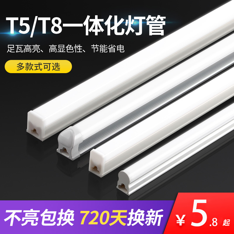 led灯管一体化T5超亮日光灯t8长条灯家用节能支架光管20w1.2米24w