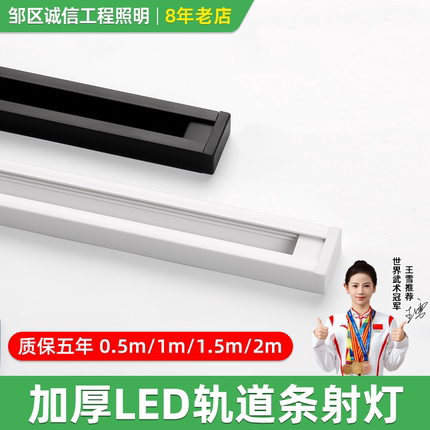 加厚led射灯轨道条吸盘背景墙服装店导轨1米2米1.5米0.5米滑道
