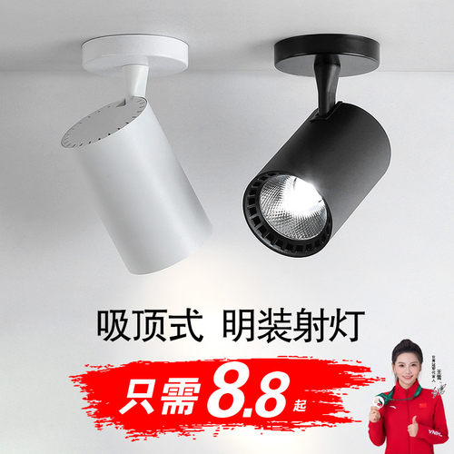 led射灯明装单独聚光吸顶灯服装店店铺专用背景墙商用室内天花灯