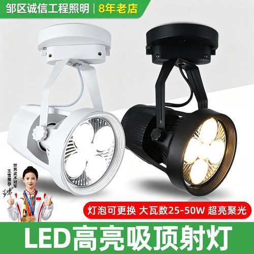吸顶明装射灯高亮led大瓦数