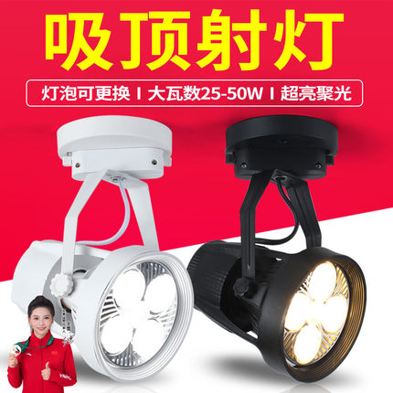led吸顶射灯35w45w白光高亮大瓦数服装店商用明装轨道灯展厅聚光