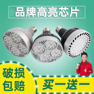 led轨道射灯灯泡店铺商用服装 店超市专用超亮灯芯par30大螺口光源