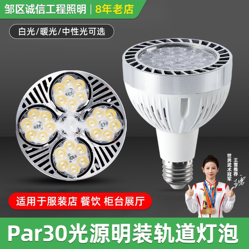 灯泡服装店商场轨道射灯螺口射灯