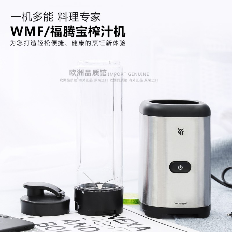 wmf德国进口多功能便携榨汁机图片
