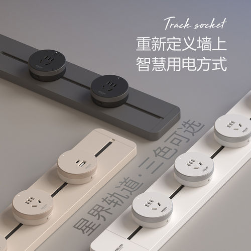 德力西移动轨道插座超薄极窄