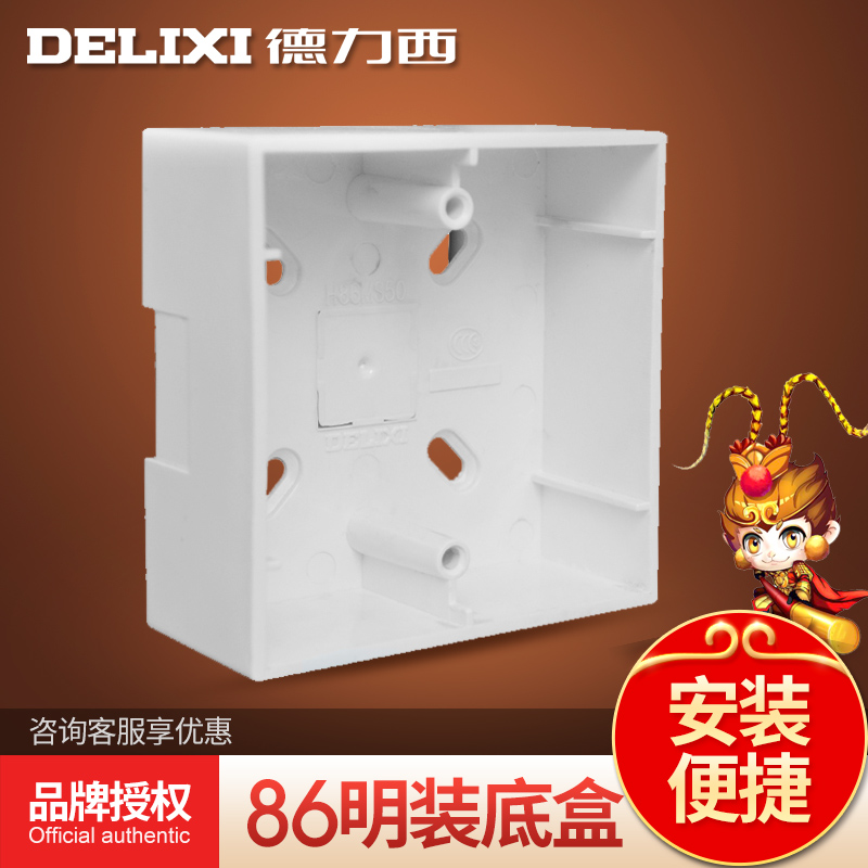 德力西明装面板通用86型电源线盒