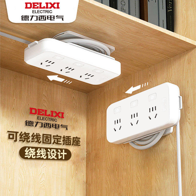 德力西宿舍家用插座墙上固定神器