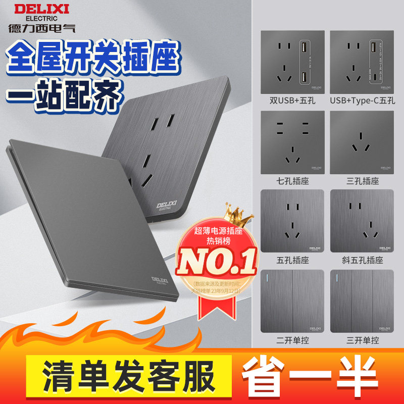 德力西86型家用开关插座面板多孔暗装16a带开关插座全屋套餐灰色