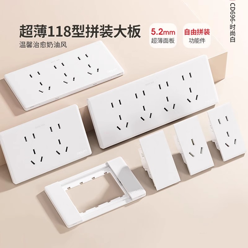 德力西超薄118型开关插座白色696