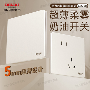 德力西奶油风开关插座超薄哑光面板16A五孔插家用墙壁290砂砾白色