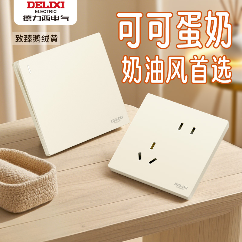 德力西开关插座面板奶油风鹅绒黄