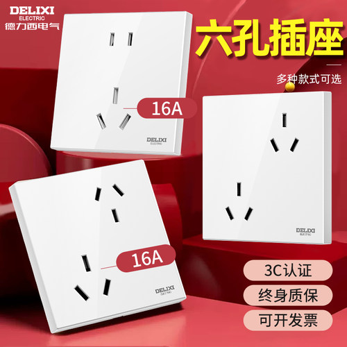 德力西斜六孔86型两个三孔插座