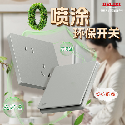 德力西免喷涂哑光开关插座面板现代极简太空漫步微水泥825星河灰