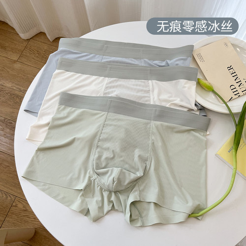 男士内裤冰丝无痕超薄平角裤
