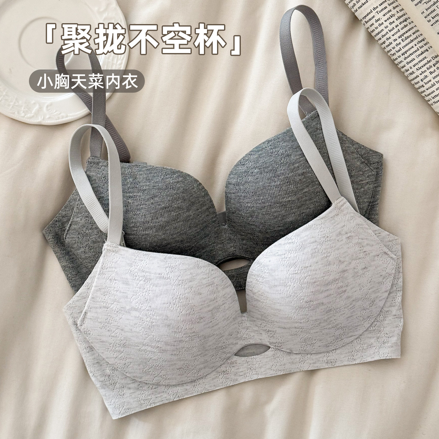 小胸平胸专用高质量聚拢文胸无钢圈无痕内衣女士收副乳上托胸罩