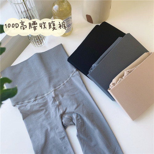 高腰收腹压力显瘦100d中厚打底袜