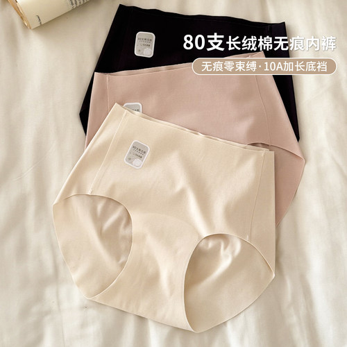 新疆长绒棉隐形无痕内裤女健身
