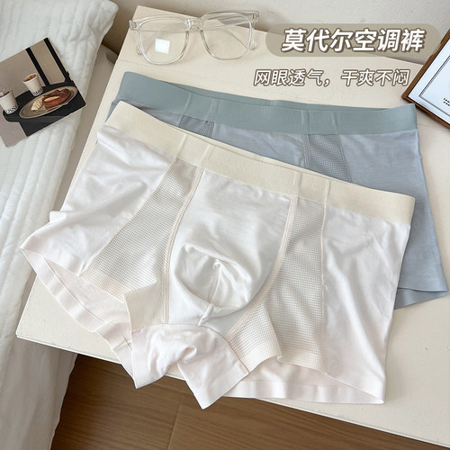 透气莫代尔无痕男士内裤