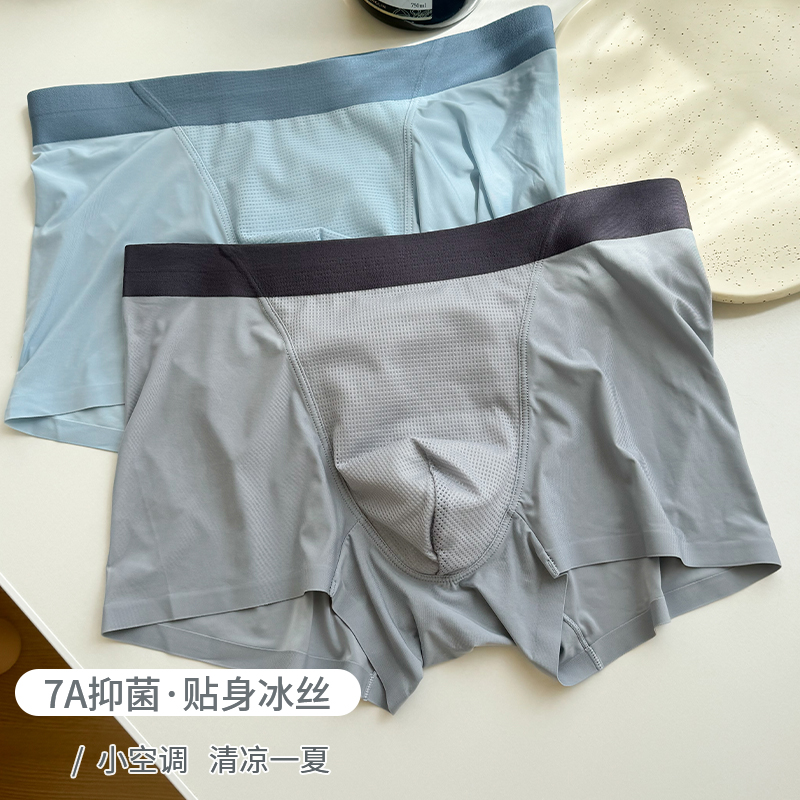 男士内裤夏季冰丝速干透气四角裤
