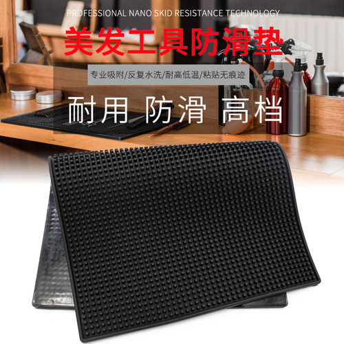美发工具防滑垫梳子发型师