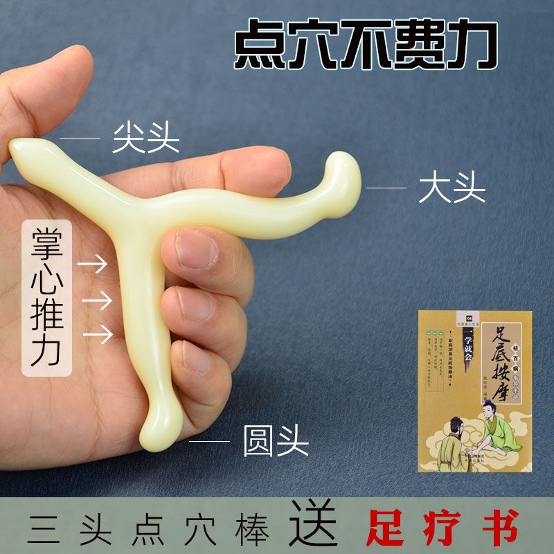 按脚底板神器点穴棒足部按摩器按摩棒工具足疗三角雀足三里按摩器
