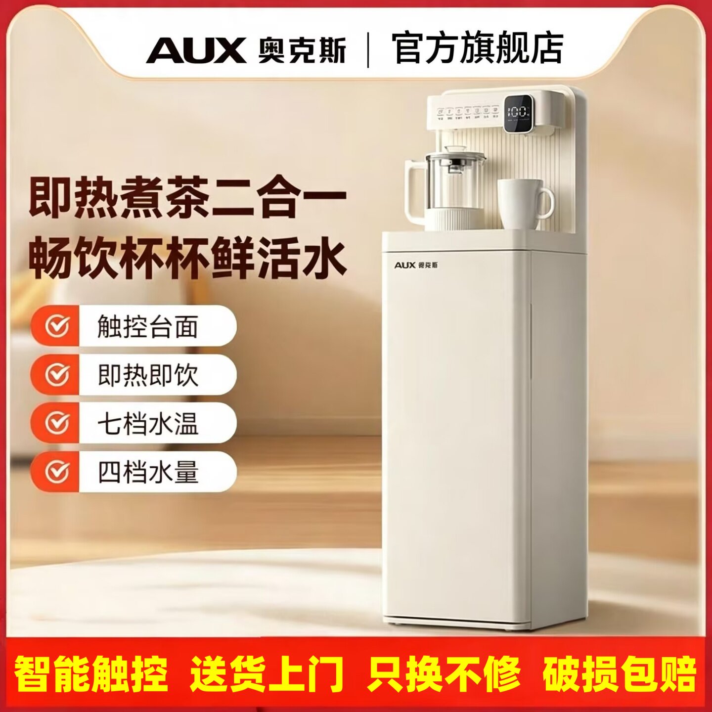 奥克斯即热式饮水机多功能立式