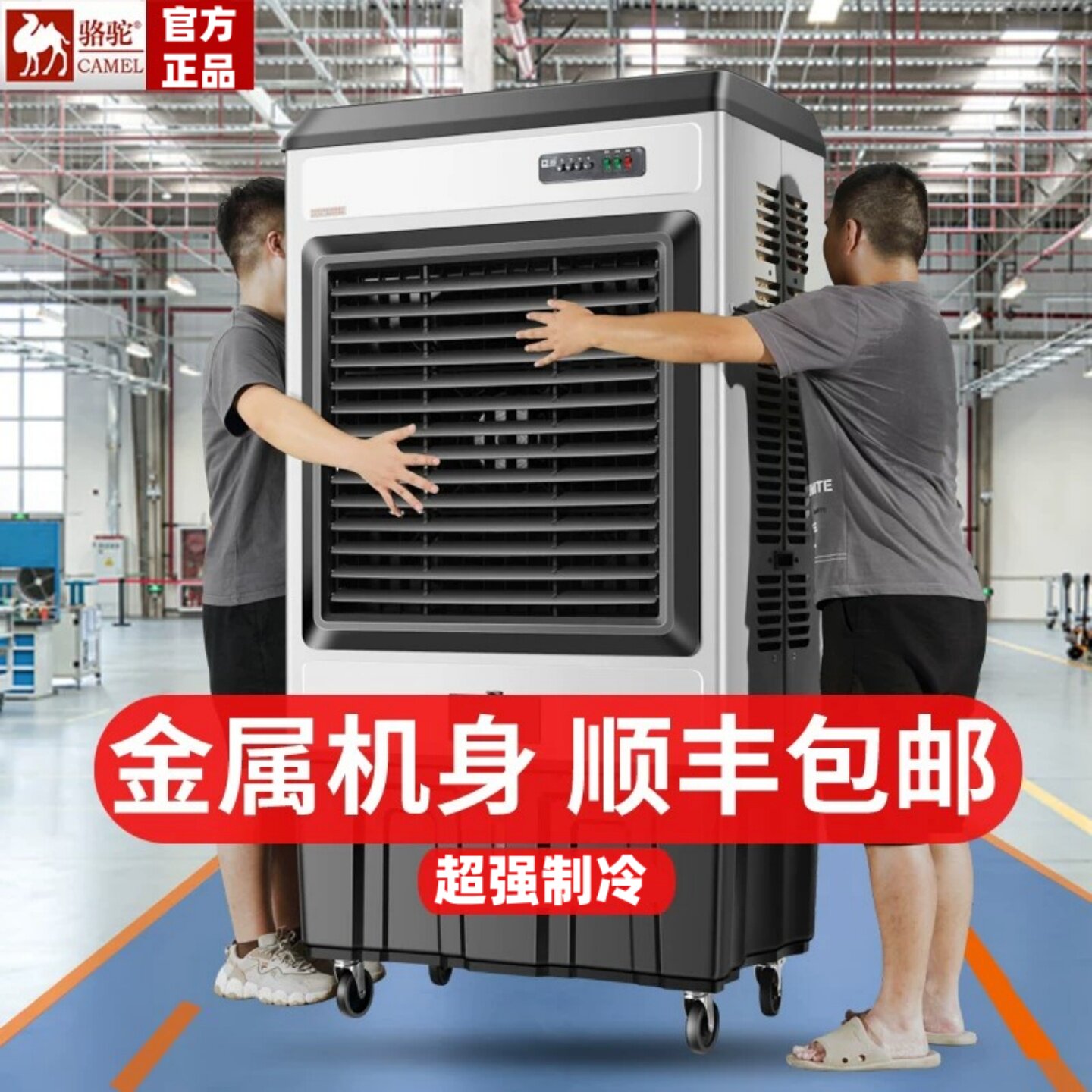 骆驼工业冷风机大型商家用加水空调扇制冷电风扇蒸发式厂车间降温