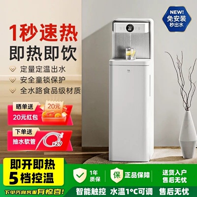 JMEY集觅即热式饮水机直饮茶吧机