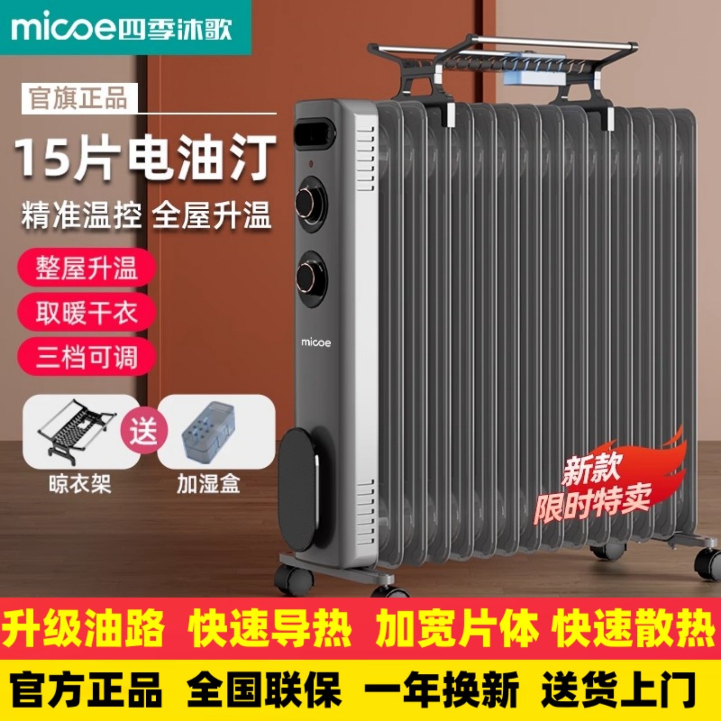 四季沐歌油汀家用电暖器电热电暖气节能静音石墨烯油丁酊取暖神器