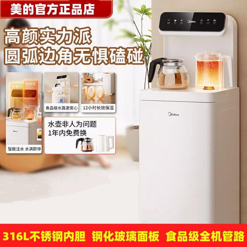 美的茶吧机白色家用立式饮水机