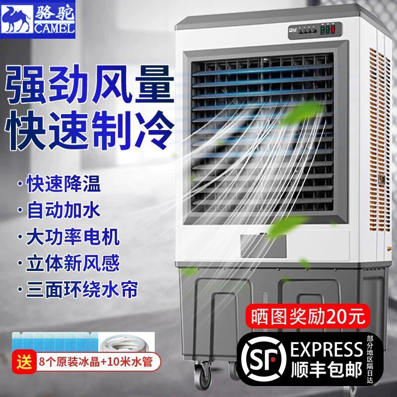 骆驼工业制冷风机家用电风扇商用强力加水冷空调风扇水空调落地扇