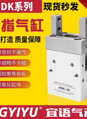 HDK平行开闭滑轨型HDK16/HDK20/HDK25/HDK32导轨型平行机械夹气缸