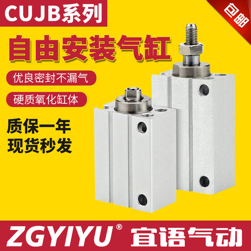 小型气动自由安装气缸CUJB