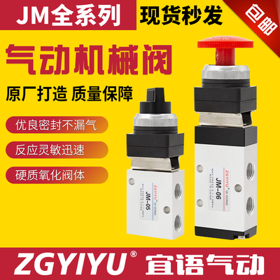 气动阀机械阀JM05-06-07-06A-322PPL-PB-PP/MOV01-02-03-03A-321P