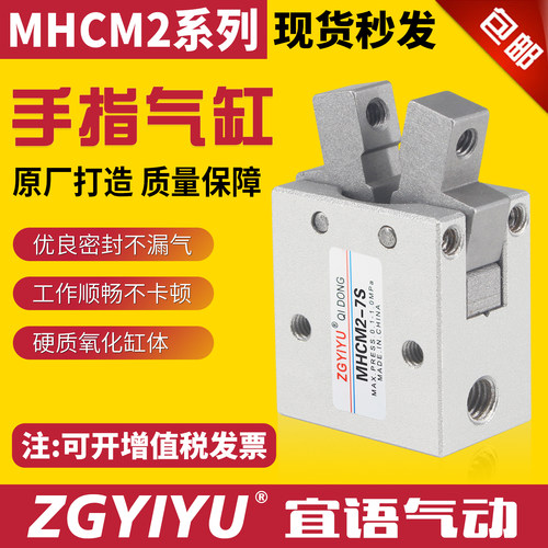 ZGYIYU原装手指MHCM2-7S MHCA2-6D KMHC2-20D CHMHC2-25DK  MHCJ2