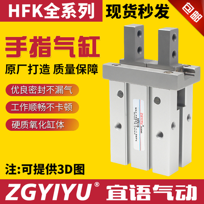 ZGYIYU滚柱型HFKHFKL手指气缸