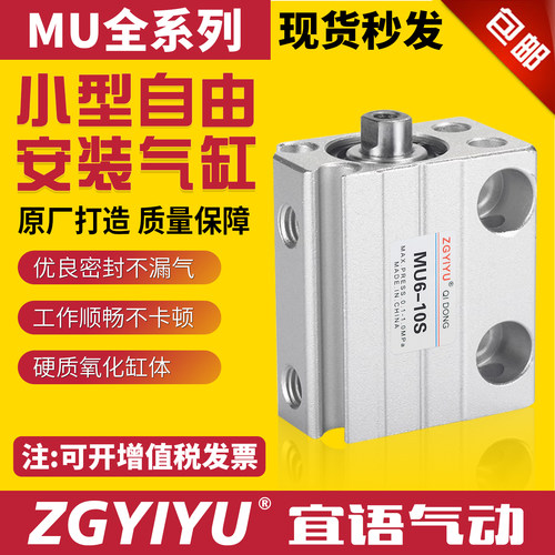 ZGYIYUMU小型气动自由安装气缸