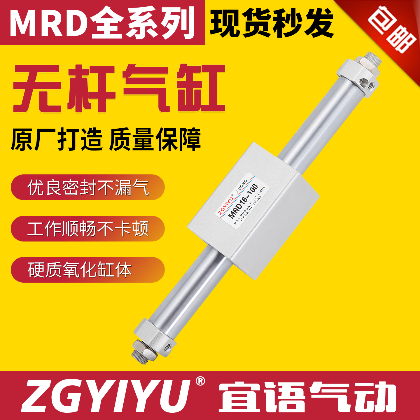 mrd磁耦式无杆气缸ZGYIYU/宜语