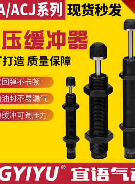 自动补偿式ACA0806-2 / 可调式油压缓冲器ACJ1007/1416/1620/2025