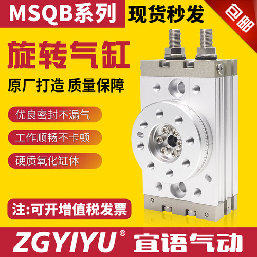 摆动旋转气缸MSQB10A-20A-30-50-70-100-200R-L2-L3180/90度回转