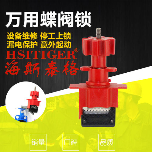 贝迪万用大型蝶阀闸阀锁具50899底座夹具阀门锁BD66323