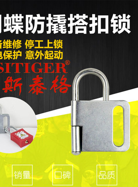 海斯泰格重型短梁钢制四锁联排搭扣BD66511安全锁具418