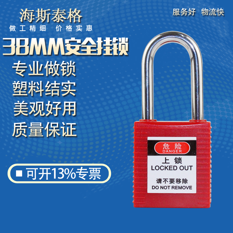 贝迪安全挂锁工业锁电力锁设备锁