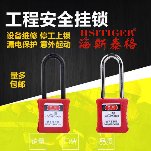 贝迪安全挂锁工业锁绝缘锁设备锁
