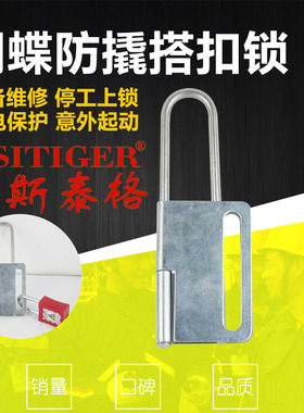 玛斯特重型长梁钢制八锁K32联排搭扣BD66512安全锁具419