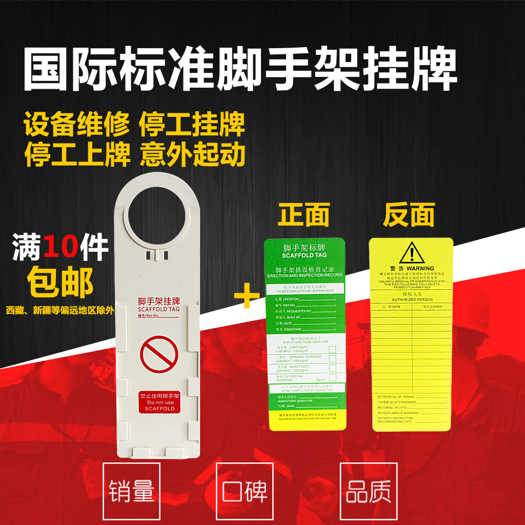 工地铁架挂牌固定资产禁止使用