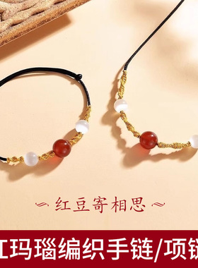红玛瑙 猫眼石编织手链可调节项链手绳好运相思红豆手串锁骨项链