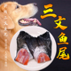 3斤三文鱼尾巴带皮分割 包邮 冰鲜宠物三文鱼边角料鱼油丰富挪威
