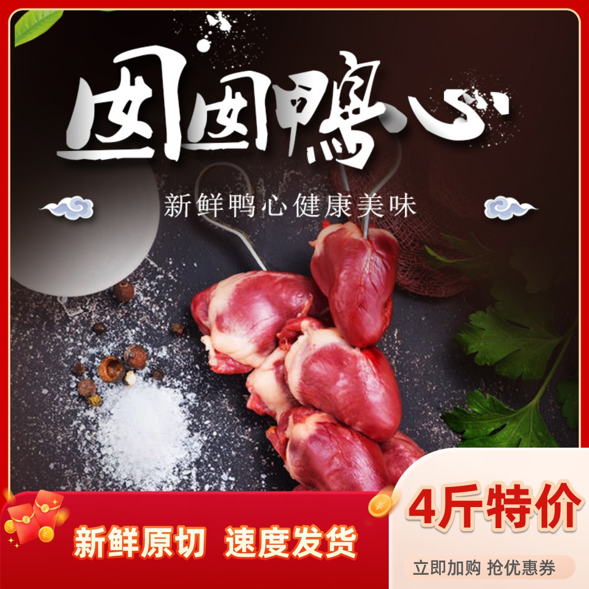 新鲜可做烧烤配菜速冻4斤鸭杂