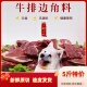 宠物牛肉边角料自制狗粮猫粮新鲜纯碎牛肉狗狗成犬幼犬通用型 包邮